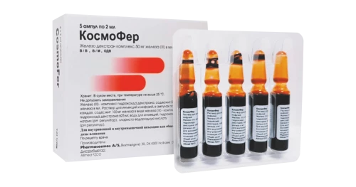 КОСМОФЕР раствор для инъекций 2мл 50мг/мл N5