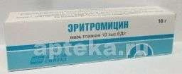ЭРИТРОМИЦИН 10,0 мазь глазная 10000ЕД/г