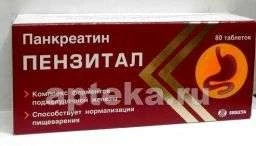 ПЕНЗИТАЛ таблетки N80