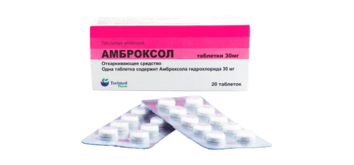 АМБРОКСОЛ таблетки 30мг N20