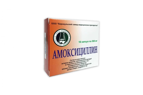 АМОКСИЦИЛЛИН капсулы 0,5г N16