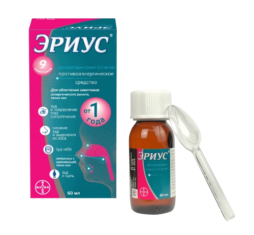 ЭРИУС сироп 120мл 0,5мг/мл