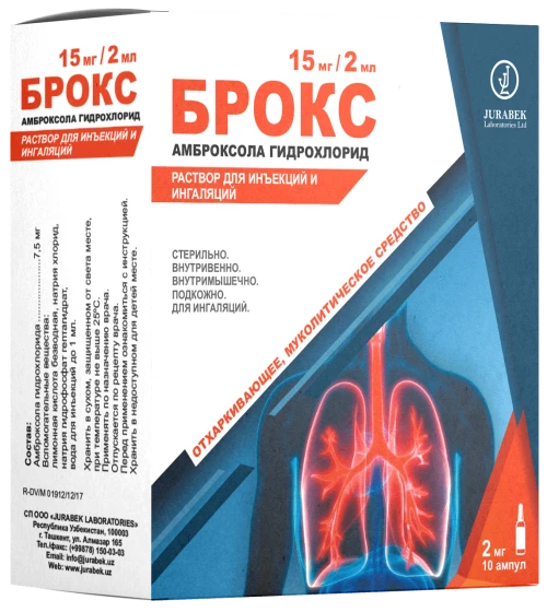 БРОКС раствор для инъекций 10мл N10