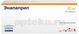 ЭНАЛАПРИЛ 0,02 таблетки N20