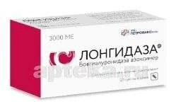 ЛОНГИДАЗА суппозитории 3000ме N20