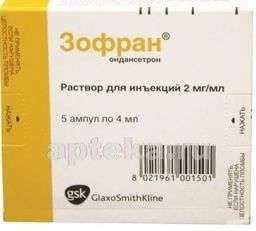 ЗОФРАН 0,002/МЛ раствор 4мл N5