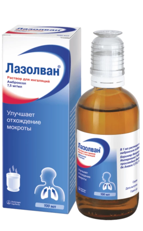 ЛАЗОЛВАН раствор для ингаляций 100мл 7,5мг/мл