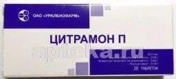 ЦИТРАМОН П таблетки N20
