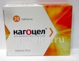 КАГОЦЕЛ 0,012 таблетки N20