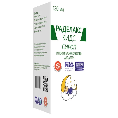 РАДЕЛАКС КИДС сироп 120мл