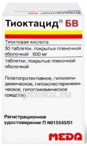 ТИОКТАЦИД 600 БВ таблетки 600мг N30