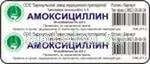 АМОКСИЦИЛЛИН таблетки 0,5г N10