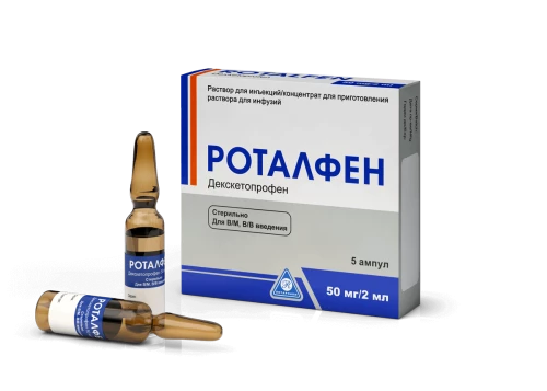 РОТАЛФЕН раствор для инъекций 2мл 50мг/2мл N10