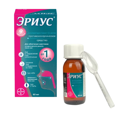 ЭРИУС сироп 60мл 0,5мг/мл