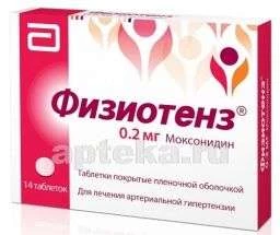 ФИЗИОТЕНЗ 0,0002 таблетки N14