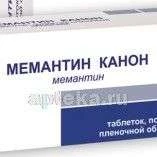 МЕМАНТИН КАНОН таблетки 10 мг N30