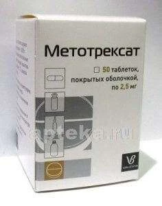 МЕТОТРЕКСАТ 0,0025 таблетки N50