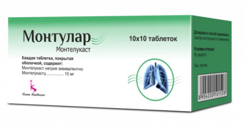 МОНТУЛАР таблетки 10мг N10