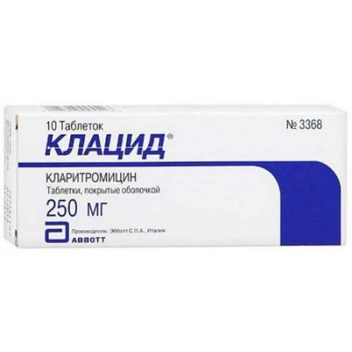 КЛАЦИД 0,25 таблетки N10