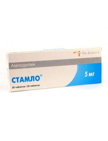 СТАМЛО таблетки 5мг N20