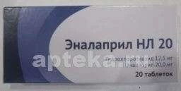 ЭНАЛАПРИЛ НЛ 20 0,0125+0,02 таблетки N20