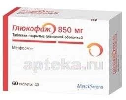ГЛЮКОФАЖ 0,85 таблетки N60