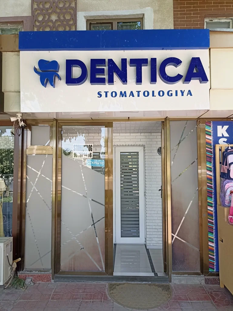 Фото слайдера: Dentica